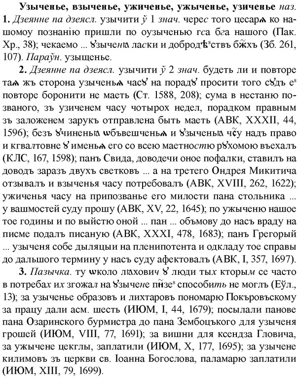 img/34/34-319_1722_Узыченье.jpg