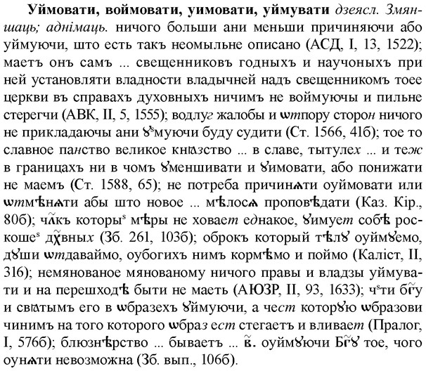 img/34/34-326_1756_Уймовати.jpg