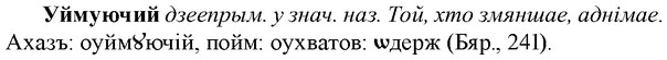 img/34/34-327_1759_Уймуючий.jpg