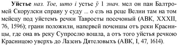 img/34/34-327_1764_Уйстье.jpg