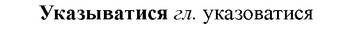 img/34/34-338_1790_Указыватися.jpg