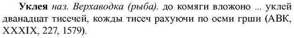 img/34/34-344_1835_Уклея.jpg