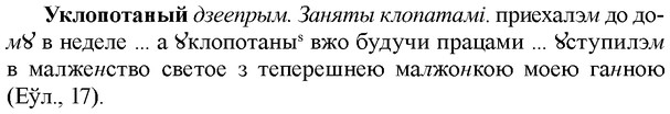 img/34/34-345_1842_Уклопотаный.jpg