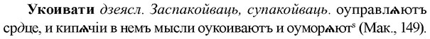 img/34/34-346_1848_Укоивати.jpg