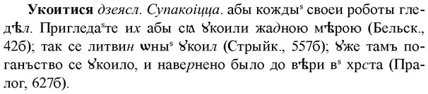 img/34/34-346_1850_Укоитися.jpg