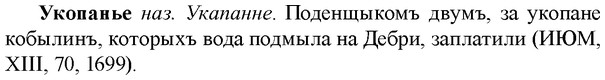 img/34/34-347_1859_Укопанье.jpg