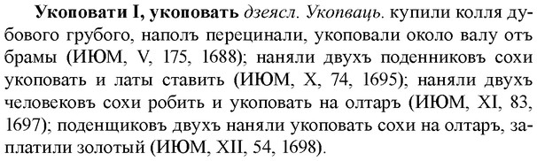 img/34/34-348_1862_Укоповати.jpg