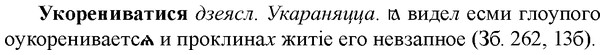 img/34/34-348_1867_Укорениватися.jpg