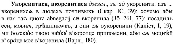 img/34/34-349_1870_Укоренитися.jpg