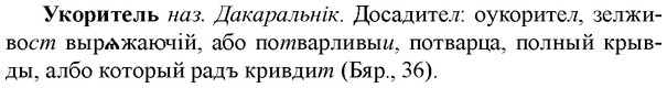img/34/34-349_1874_Укоритель.jpg