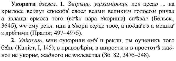 img/34/34-349_1876_Укорити.jpg