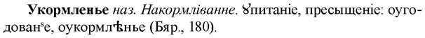 img/34/34-350_1880_Укормленье.jpg