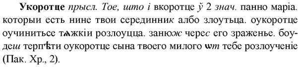 img/34/34-351_1886_Укоротце.jpg