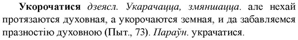 img/34/34-351_1887_Укорочатися.jpg