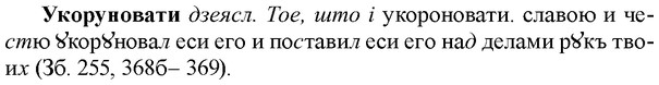 img/34/34-352_1892_Укоруновати.jpg