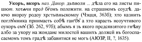 img/34/34-352_1893_Укоръ.jpg