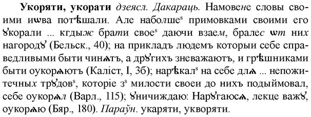 img/34/34-352_1895_Укоряти.jpg