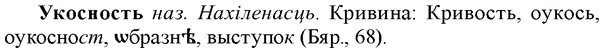 img/34/34-352_1900_Укосность.jpg