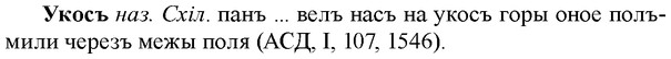 img/34/34-352_1901_Укосъ.jpg