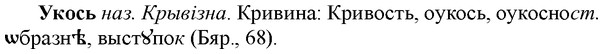img/34/34-353_1903_Укось.jpg