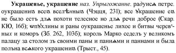 img/34/34-361_1945_Украшенье.jpg
