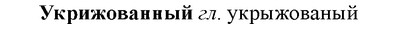 img/34/34-366_1970_Укрижованный.jpg