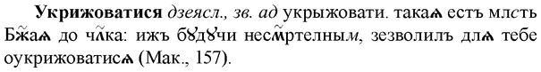 img/34/34-366_1974_Укрижоватися.jpg
