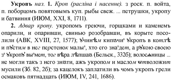 img/34/34-367_1980_Укропъ.jpg