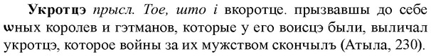 img/34/34-367_1984_Укротцэ.jpg