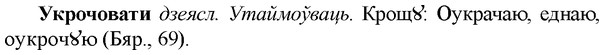 img/34/34-368_1988_Укрочовати.jpg