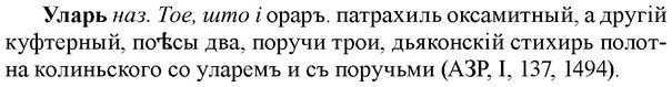 img/34/34-375_2040_Уларь.jpg