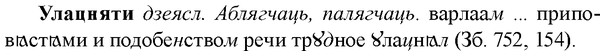 img/34/34-376_2047_Улацняти.jpg