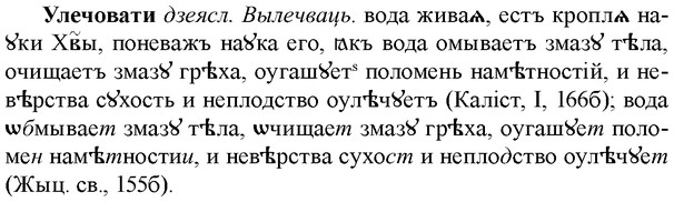 img/34/34-382_2086_Улечовати.jpg