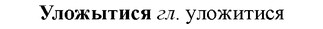 img/34/34-389_2129_Уложытися.jpg