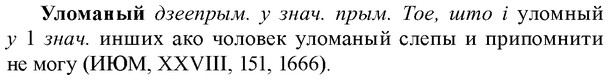img/34/34-389_2130_Уломаный.jpg