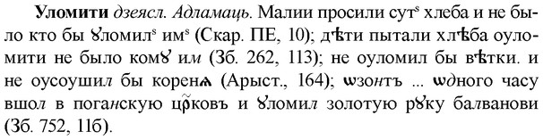 img/34/34-389_2131_Уломити.jpg