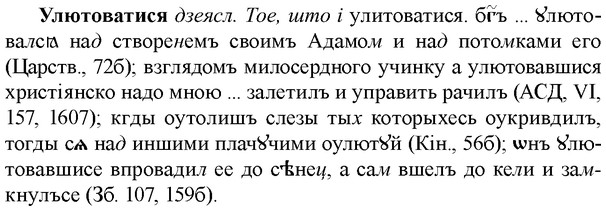 img/34/34-394_2159_Улютоватися.jpg