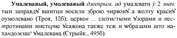 img/34/34-396_2171_Умалеваный.jpg