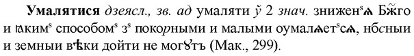 img/34/34-397_2179_Умалятися.jpg