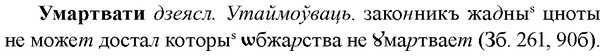 img/34/34-398_2185_Умартвати.jpg