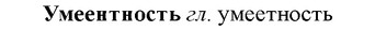 img/34/34-399_2199_Умеентность.jpg