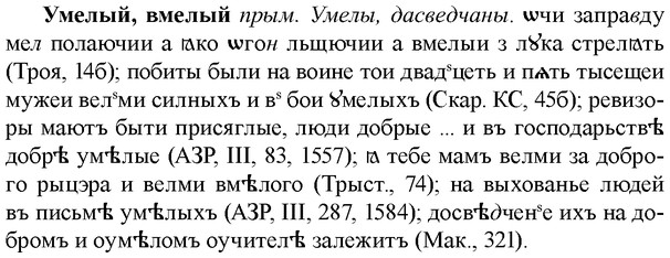 img/34/34-401_2206_Умелый.jpg