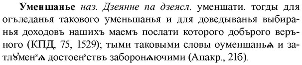 img/34/34-401_2211_Уменшанье.jpg
