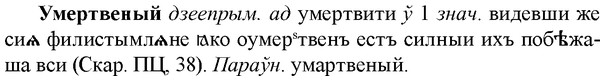 img/34/34-407_2245_Умертвеный.jpg