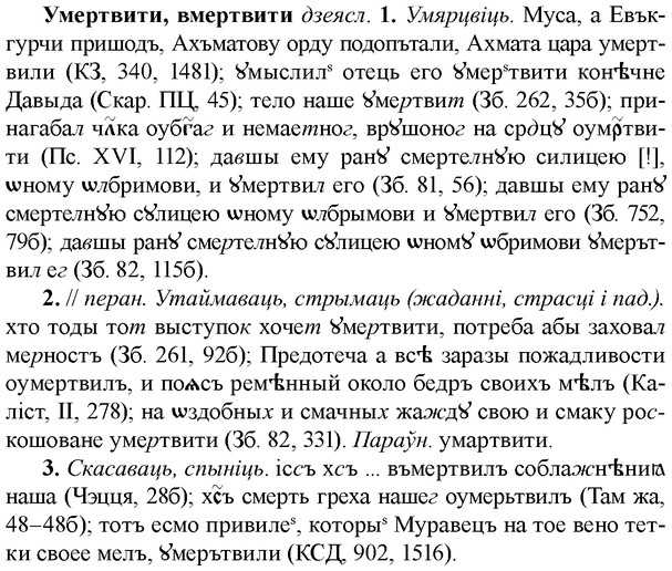 img/34/34-408_2248_Умертвити.jpg