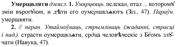 img/34/34-410_2258_Умерщвляти.jpg