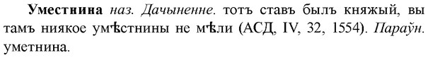 img/34/34-410_2264_Уместнина.jpg