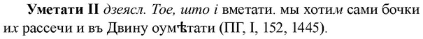 img/34/34-411_2270_Уметати.jpg