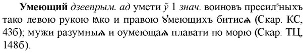 img/34/34-413_2286_Умеющий.jpg