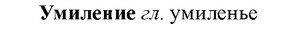img/34/34-413_2291_Умиление.jpg